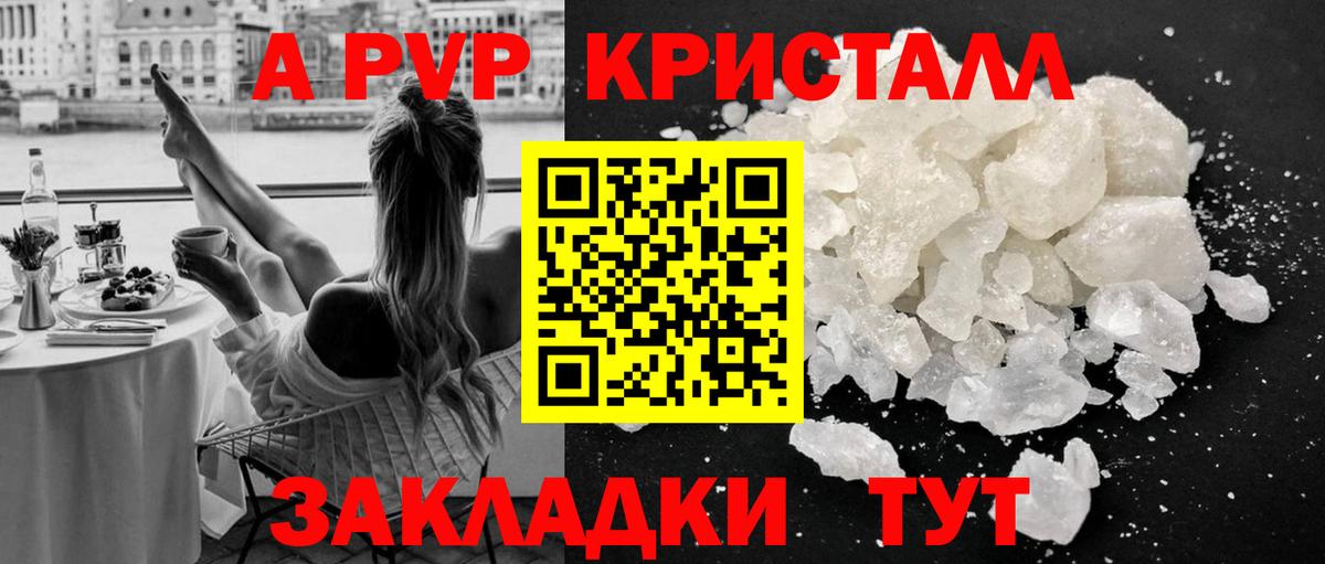 Сосновоборск  Alpha-PVP Crystall  APVP крисы CK  A-PVP СК  Вход с VPN 