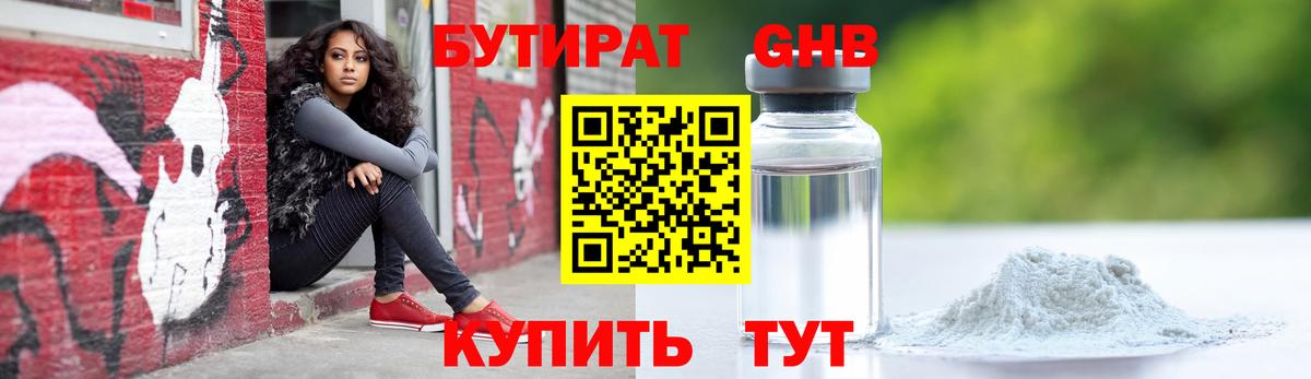 Бутират жидкий экстази Сосновоборск