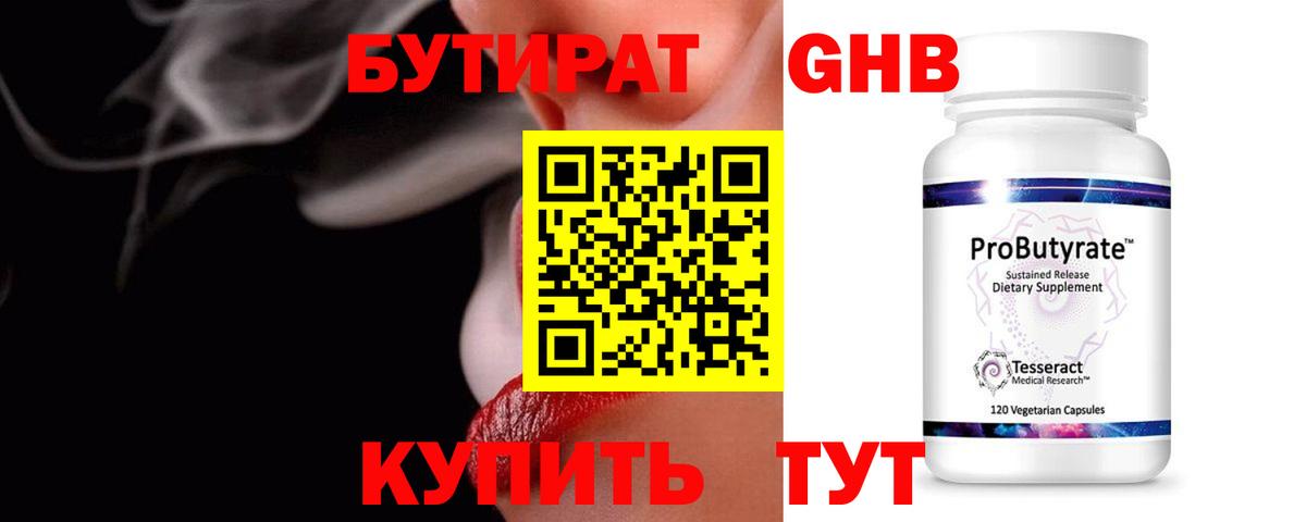 Бутират вода  Вход с VPN  Сосновоборск 