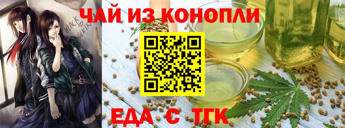 Еда ТГК марихуана  Вход с VPN  Сосновоборск 
