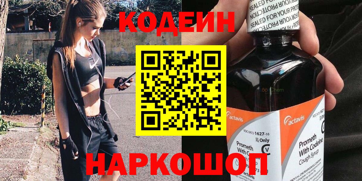 Сосновоборск  как найти закладки  Кодеиновый сироп Lean напиток Lean (лин)  Вход с VPN  Codein Purple Drank 
