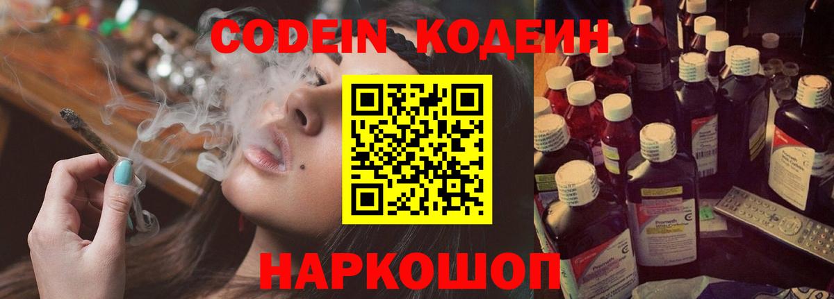 Кодеин напиток Lean (лин) Сосновоборск