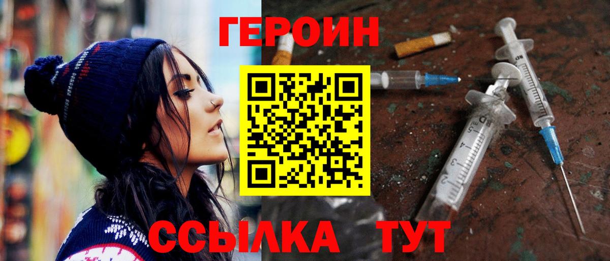 ГЕРОИН белый Сосновоборск