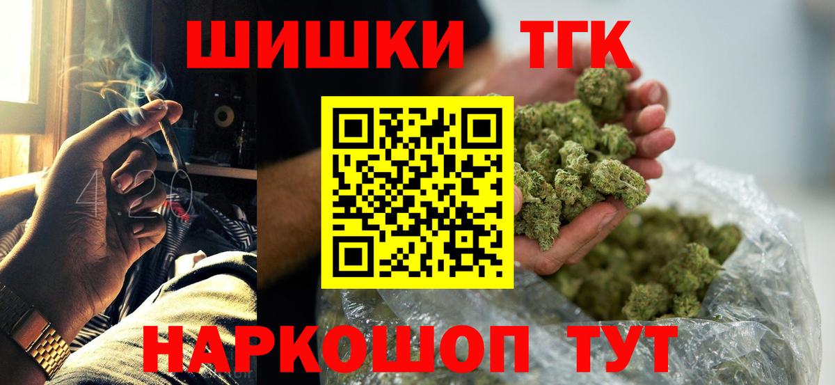 Бошки Шишки THC 21% Сосновоборск